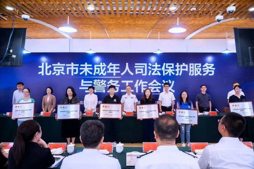 北京創設聯盟機制 繪出未成年人司法保護的最大同心圓